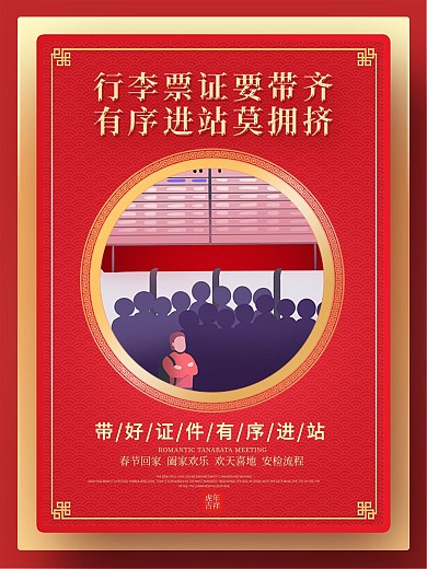 原创春运宣传系列海报