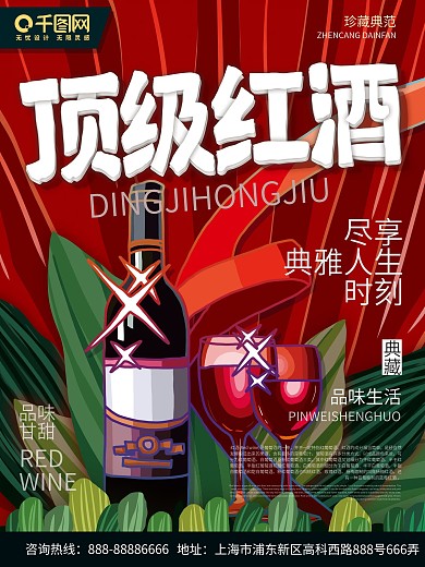 华纳斯干红葡萄酒