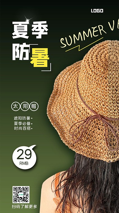 夏季防暑现代摄影风手机海报
