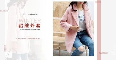 女装全屏天猫淘宝新品海报设计