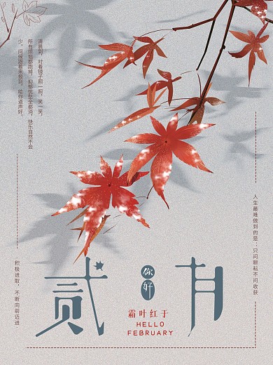 原创手绘简约清新二月你好海报