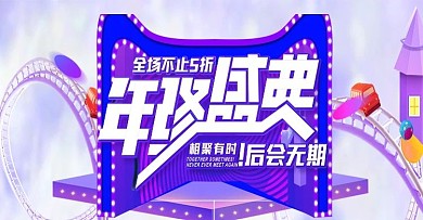 年终盛典海报psd