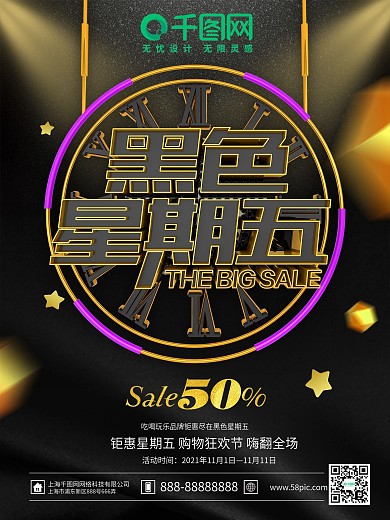 C4D渲染黑金质感创意黑色星期五促销海报价格海报