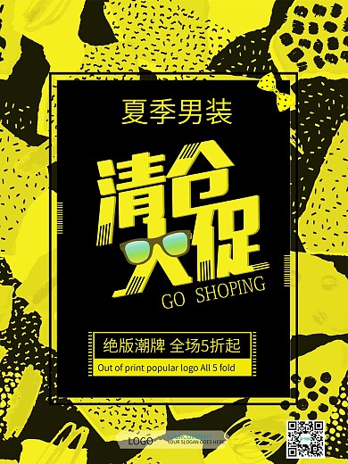 夏季男装黄色背景清仓促销海报