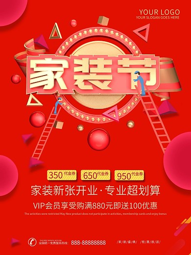 家装c4d喜庆大气海报