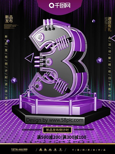 原创C4D倒计时3天宣传促销海报