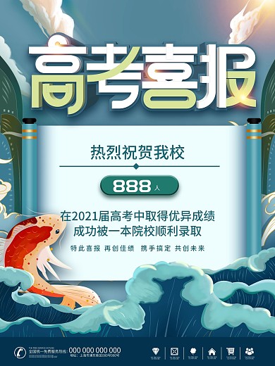 金榜题名高考喜报海报
