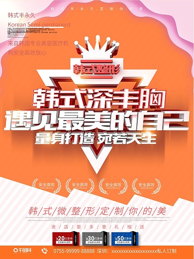 丰胸品牌广告海报