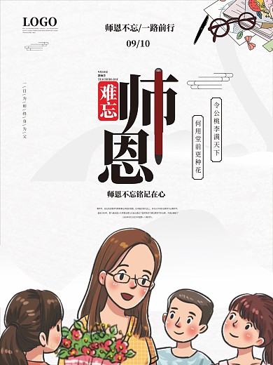 中国风教师节教育海报