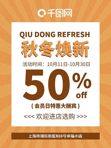 橙色简洁秋冬新品优惠折扣光线宣传海报
