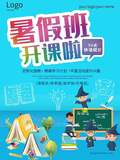 清爽暑期班海报设计