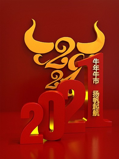 C4D原创2021喜庆公司庆典牛年牛市