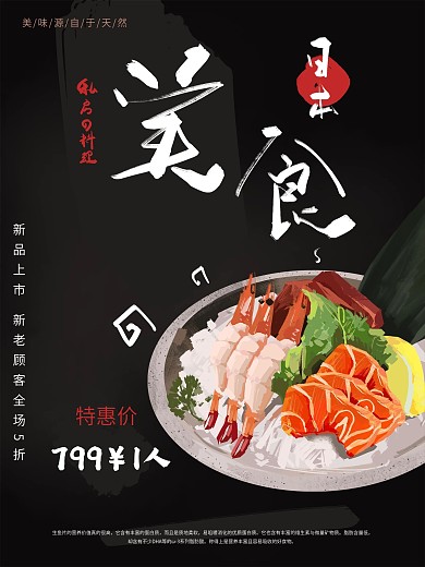 原创手绘日本美食海报