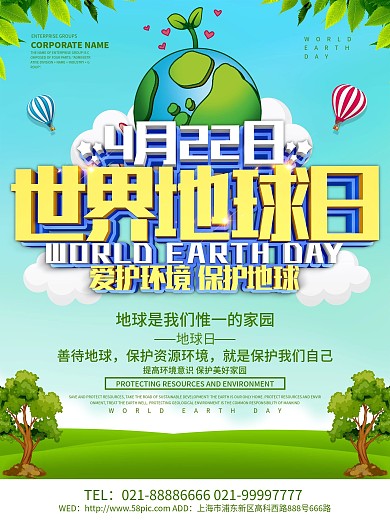 小清新世界地球日海报设计