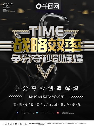 企业效率海报