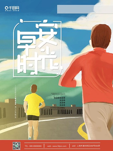 简约唯美你好早安宣传海报