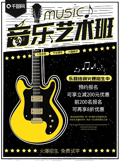 创意暑期音乐乐器艺术培训班招生海报
