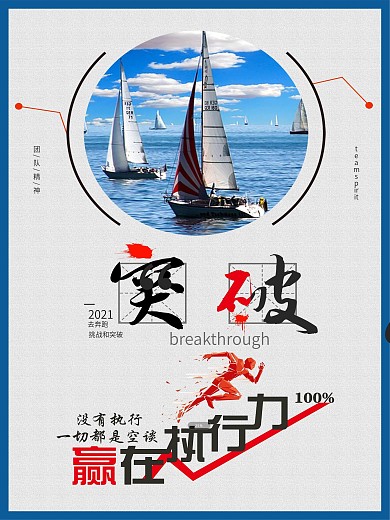 企业文化执行力画报