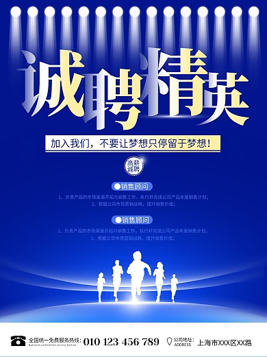 公司企业人才招聘诚聘精英蓝色渐变广告海报