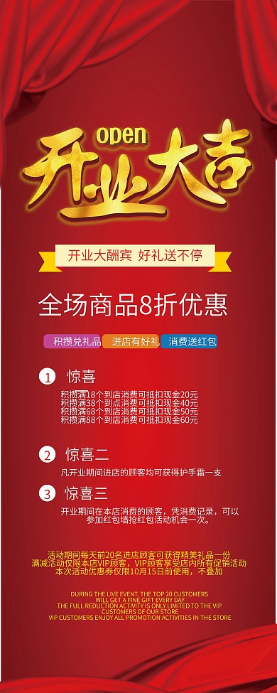 红色开业大吉促销展架