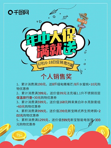 商业促销卡通商业海报