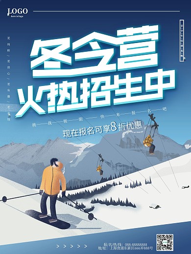 蓝色渐变冬令营火热招生促销宣传海报