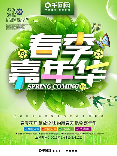 创意绿色清新春季嘉年华春季促销海报PSD
