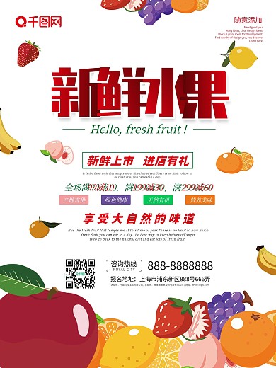 水果店宣传海报