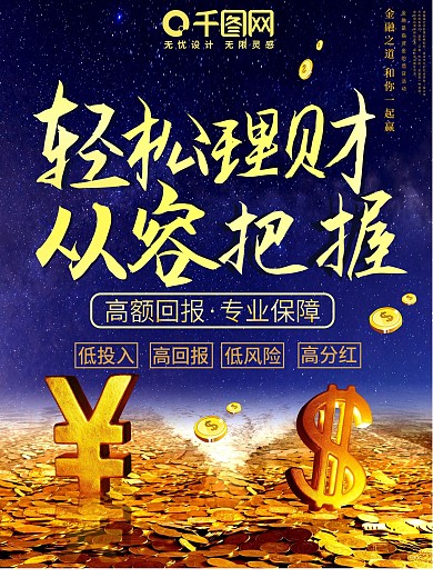 金色大气金融理财赏商业海报