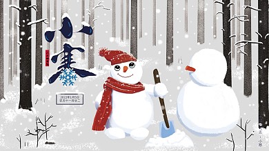 原创小寒二十四节气手绘插画宣传展板