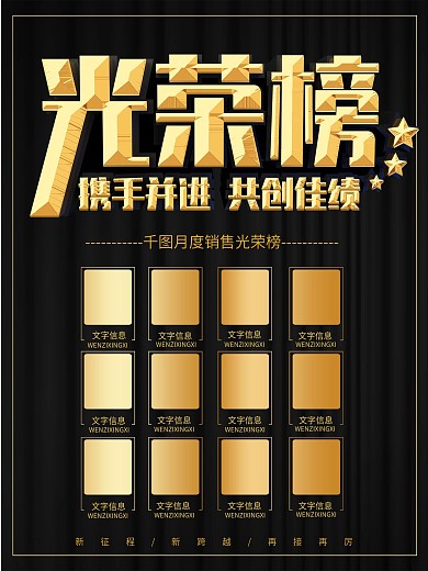 黑金大气企业光荣榜销售榜海报