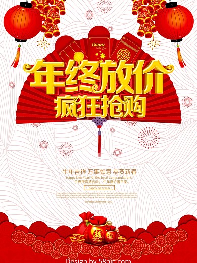 年终放价促销海报设计PSD模版