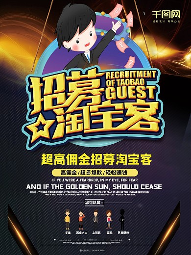 高清微信促销海报