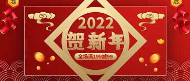 2019恭贺新年促销公众号封面