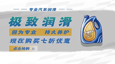 极致润滑专业汽车机油海报