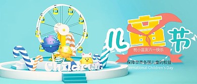 儿童节C4D卡通公众号封面