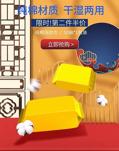 中国风洗脸巾电商海报Banner