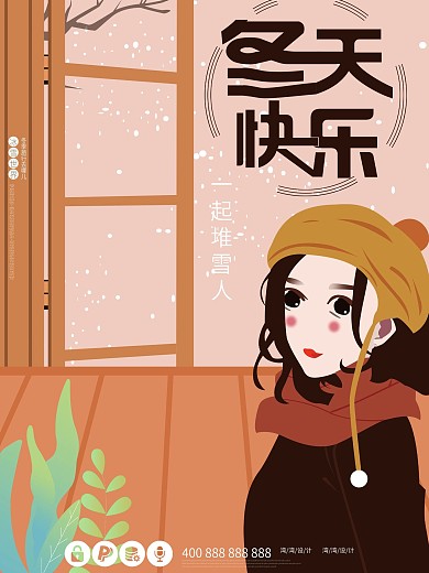 快乐冬天冬季旅行创意大气原创插画海报
