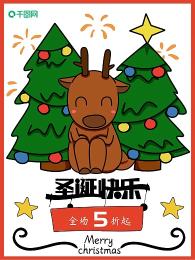 简约卡通可爱麋鹿圣诞节节日促销海报