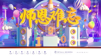 2019紫色C4D师恩难忘教师节节日展板