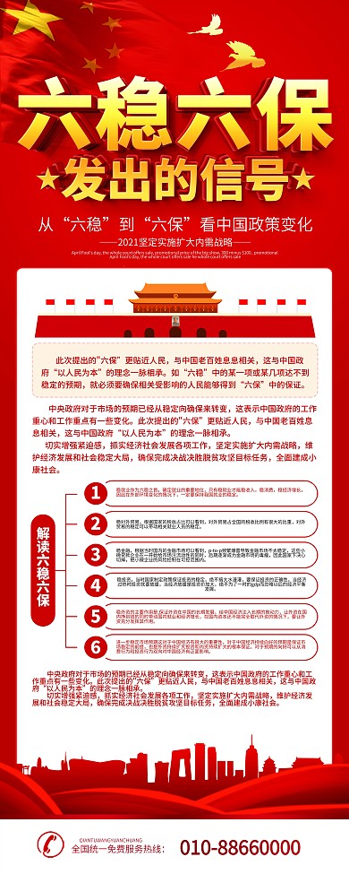 六稳六保宣传x展架易拉宝