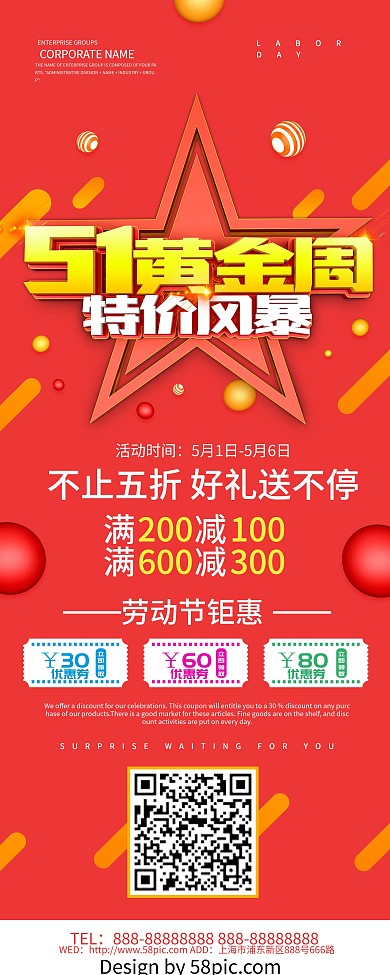 红色创意51黄金周特价风暴劳动节展架设计