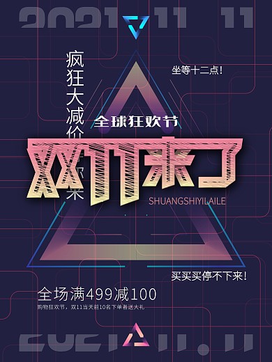 双11化妆品海报