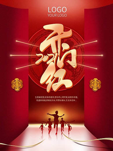 喜庆2021开门红海报开工大吉主题海报