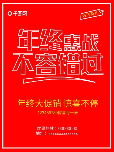 年终惠战不容错过
