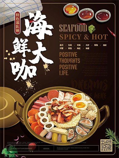 简约风海鲜大咖主题美食海报