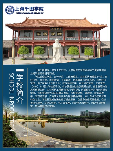 大学学校学校简介模板