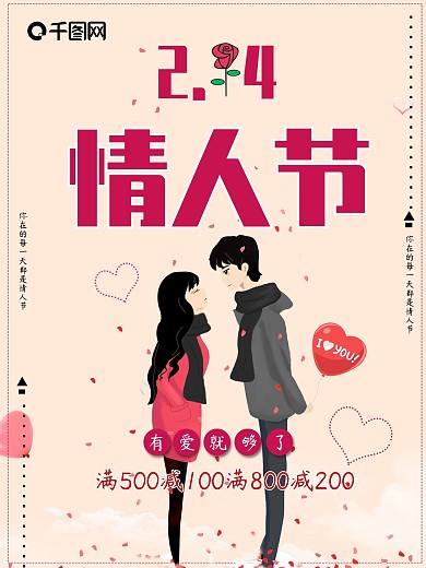 原创手绘情人节海报