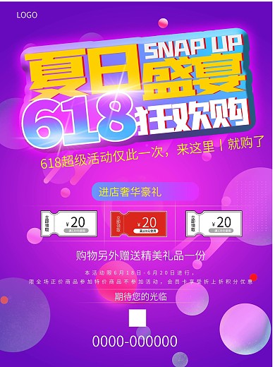 618狂欢活动海报
