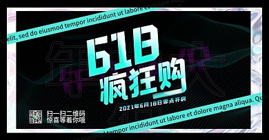 酸性风格618年中大促海报banner
